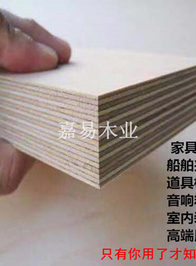 进口全桦木海洋板多层板雕刻音箱攀岩板橱柜家具饰面板防水胶合板