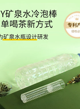 茶滤矿泉水瓶冷泡棒茶水分离