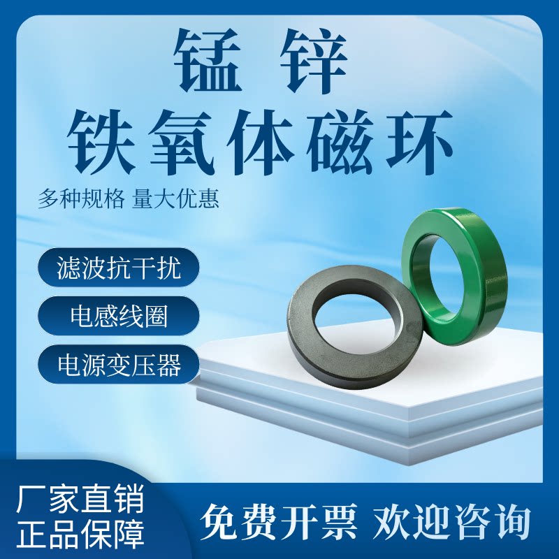 QH铁氧体磁环抗干扰电感变压器