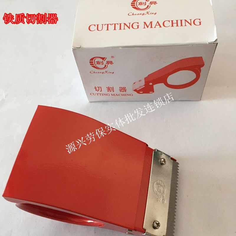 包邮铁制7.2宽加长型封箱器打包器胶带机切割器切刀胶带坐打包机