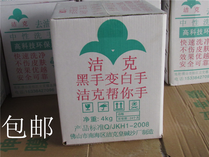洗手粉洁克洗手沙洗手剂去油王黑手师傅油污清洁剂黑手变白手,洗护清洁剂/卫生巾/纸/香薰,油污清洁剂,淘宝优惠券,粉丝福利购,淘宝优惠卷