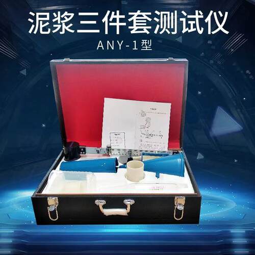 泥浆比重计含砂量皮箱ANY-1