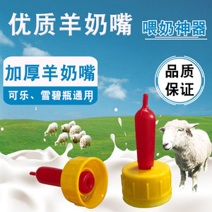 羊奶嘴 小羔羊奶嘴动物专用喂奶神器仔猪用奶嘴兽用器械 养羊设备