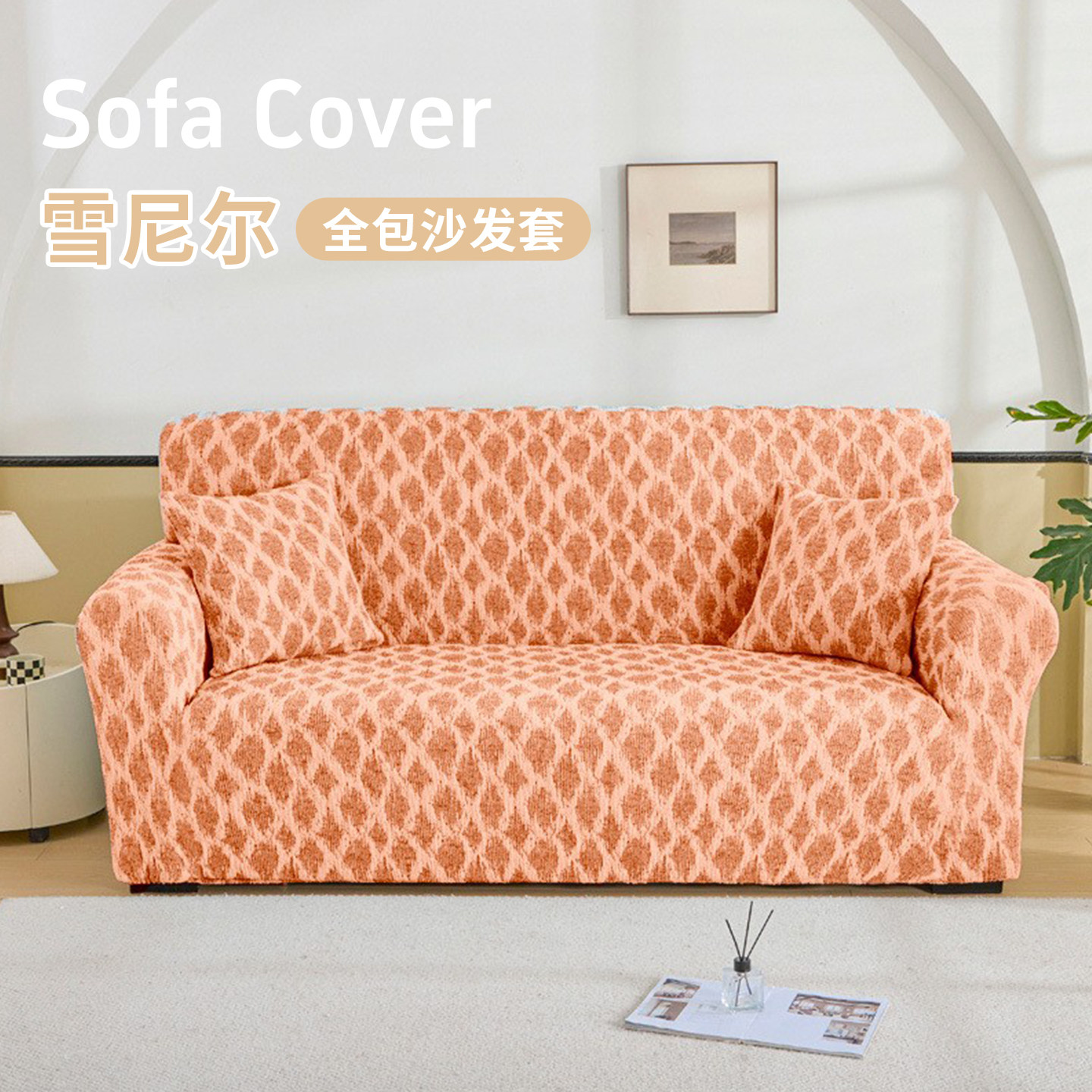 雪尼尔沙发套罩全包万能新款2026四季通用型加厚防滑防猫抓坐垫笠,居家布艺,沙发套,淘宝优惠券,粉丝福利购,淘宝优惠卷