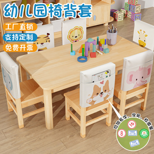 幼儿园学生儿童小椅套凳子椅背套