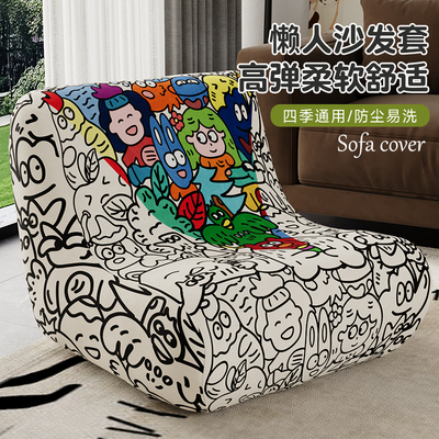 全包一体式弹力防尘罩卡通毛毛虫沙发套罩单人懒人沙发防滑保护罩