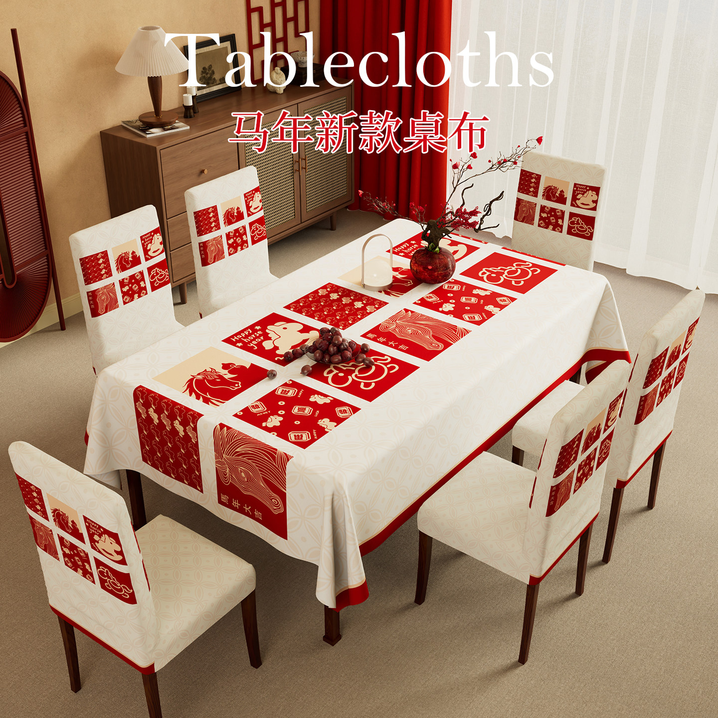 茶几台布新年桌布防水防油免洗桌垫过年装饰布置餐桌布喜庆氛围感,居家布艺,桌布,淘宝优惠券,粉丝福利购,淘宝优惠卷