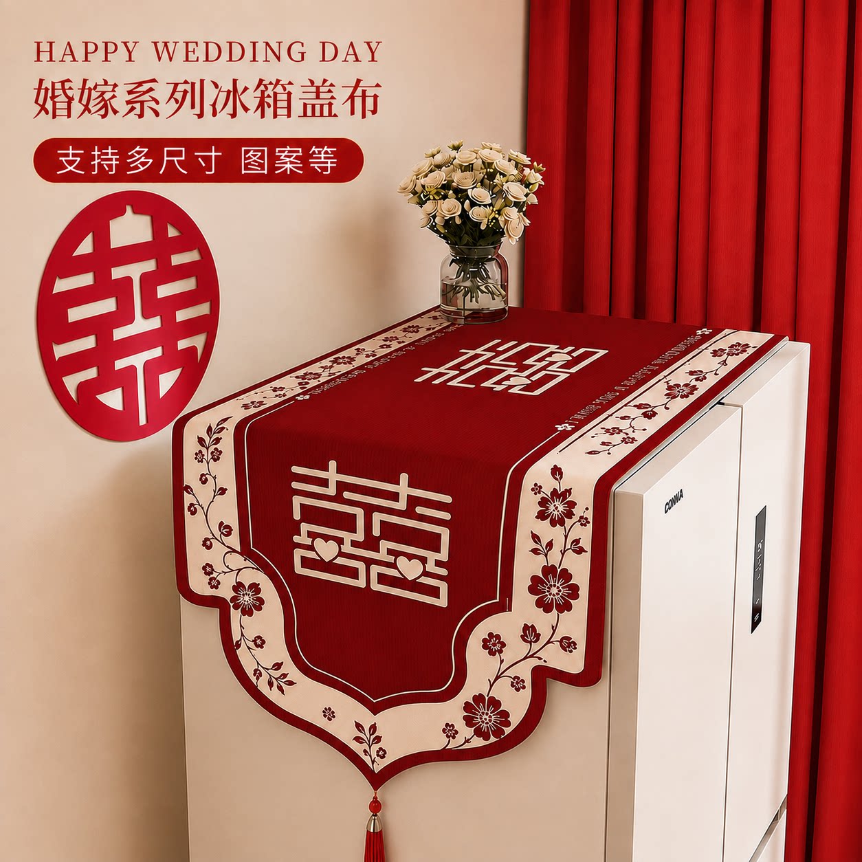 婚房喜字红色卐能盖巾图片