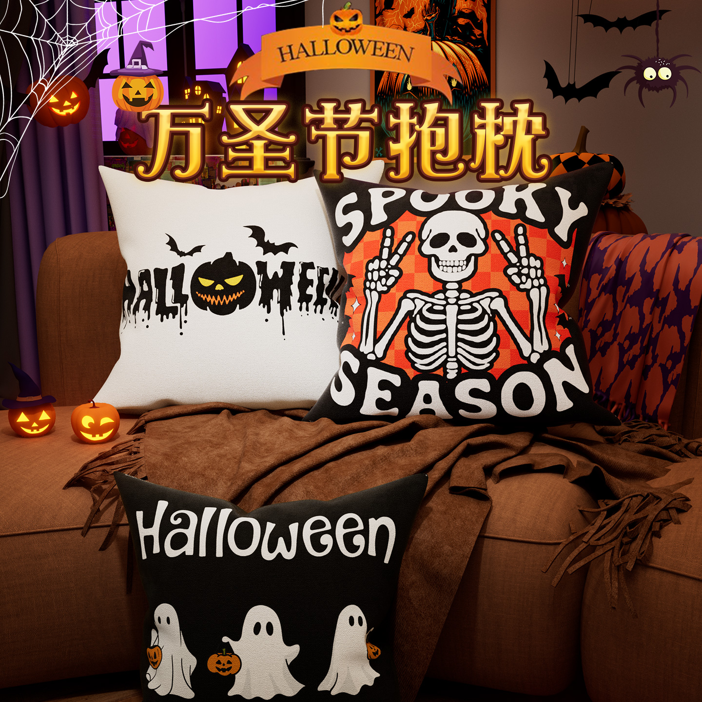 万圣节抱枕沙发节日氛围万圣节系列靠垫印花抱枕万圣节装饰摆件