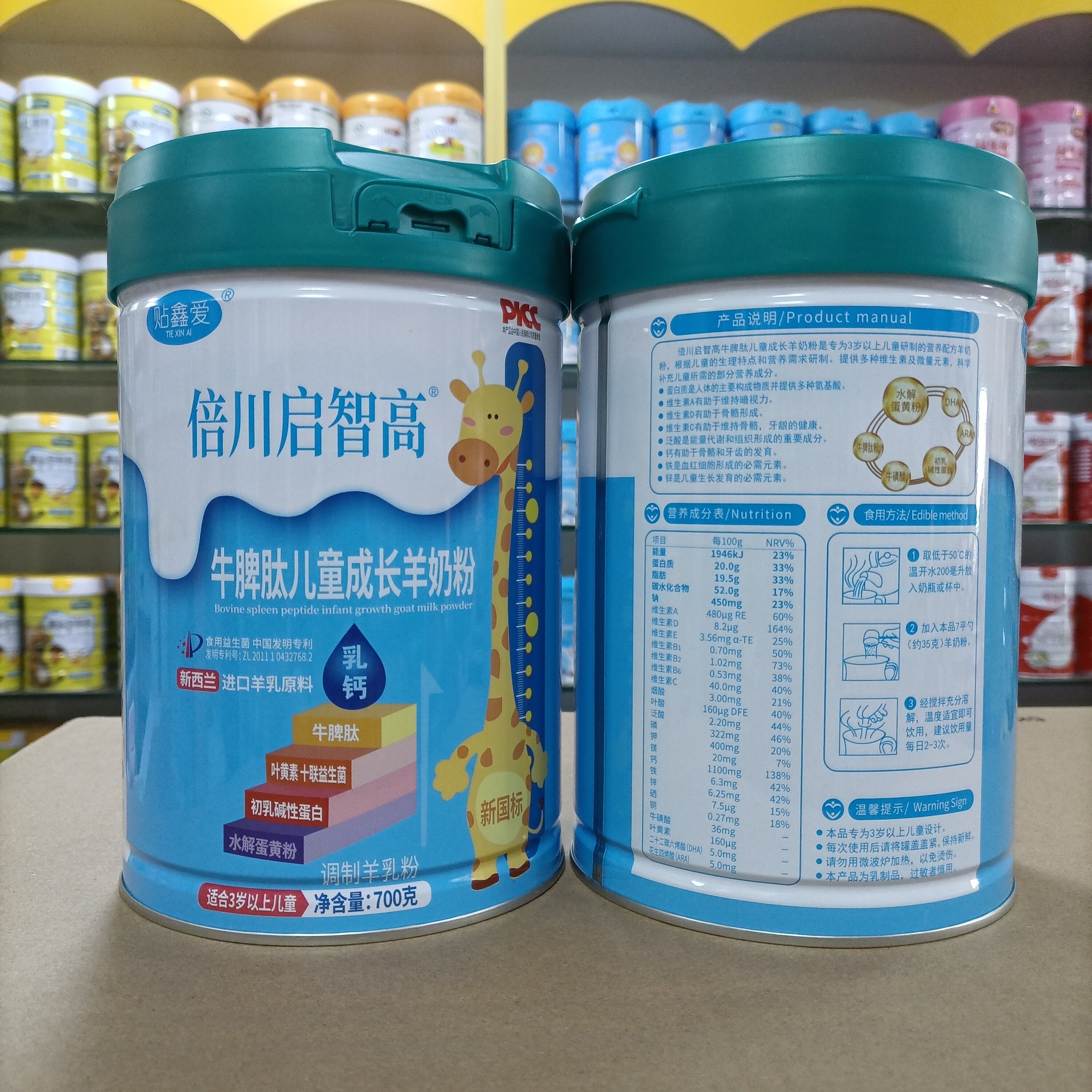 买就送 倍川启智高牛脾肽儿童成长羊奶粉700克学生营养羊乳新国标