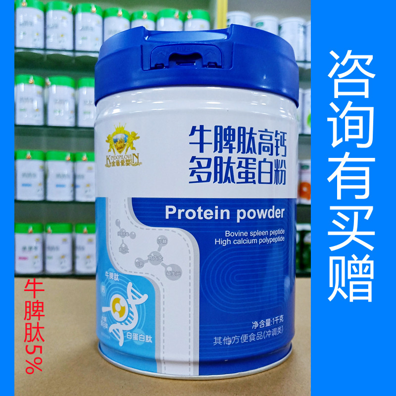 先咨询金盾爱婴牛脾肽高钙蛋白粉