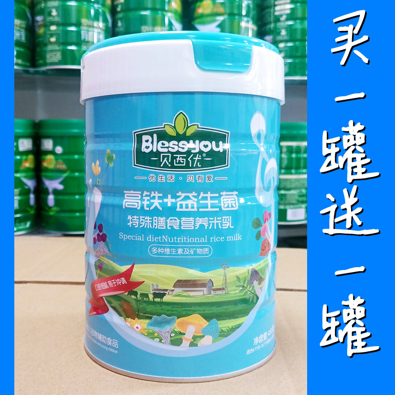 买1送1包邮 贝西优高铁加益生菌营养米乳婴幼儿辅食米粉450g罐装