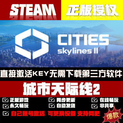 steam城市天际线2入库激活码