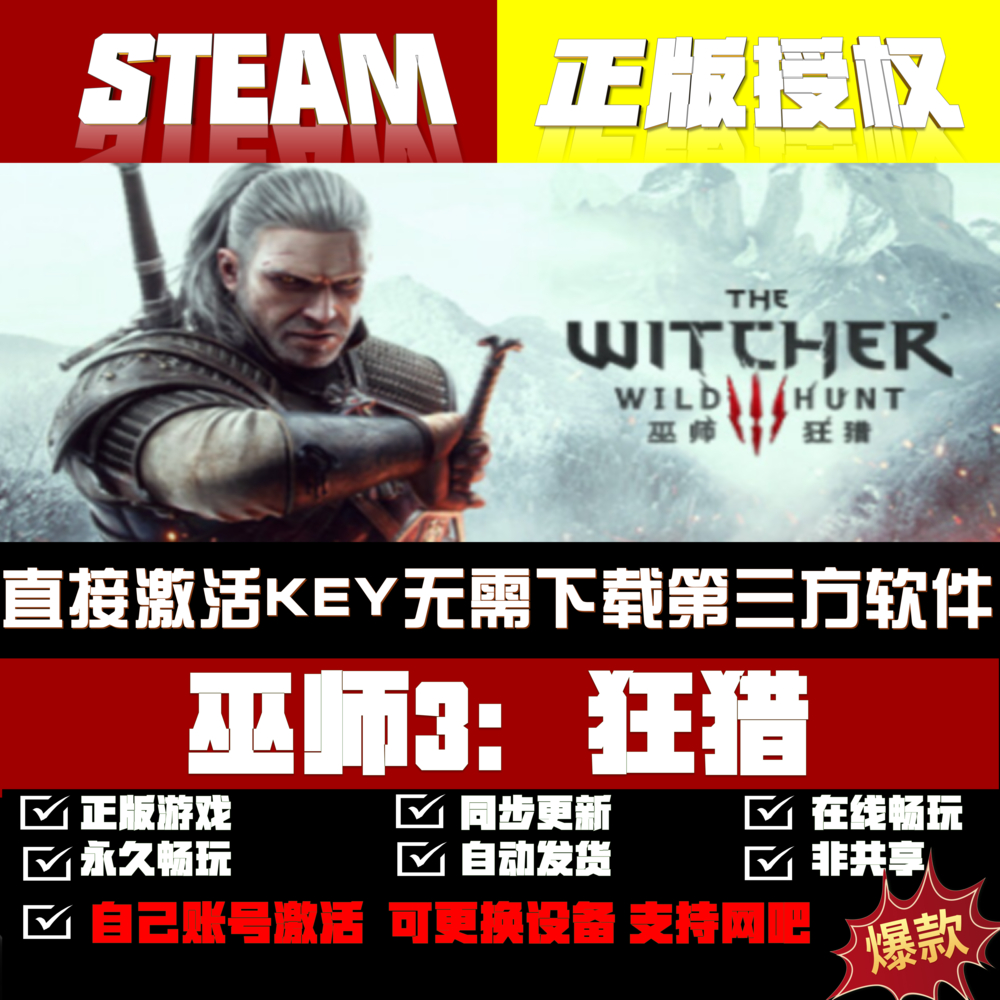 steam巫师3：狂猎入库激活码