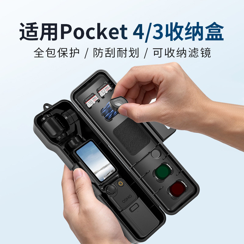 适用大疆Pocket4/3收纳盒可收纳滤镜口袋云台相机机身全包保护壳