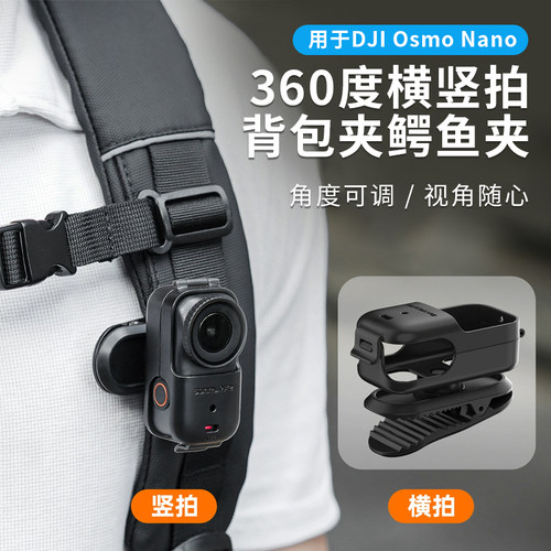 用于Osmo Nano背包夹大疆拇指相机横竖拍鳄鱼夹衣领夹帽檐夹配件