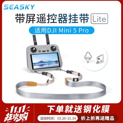 Mini5Pro带屏遥控器挂绳RC2挂带
