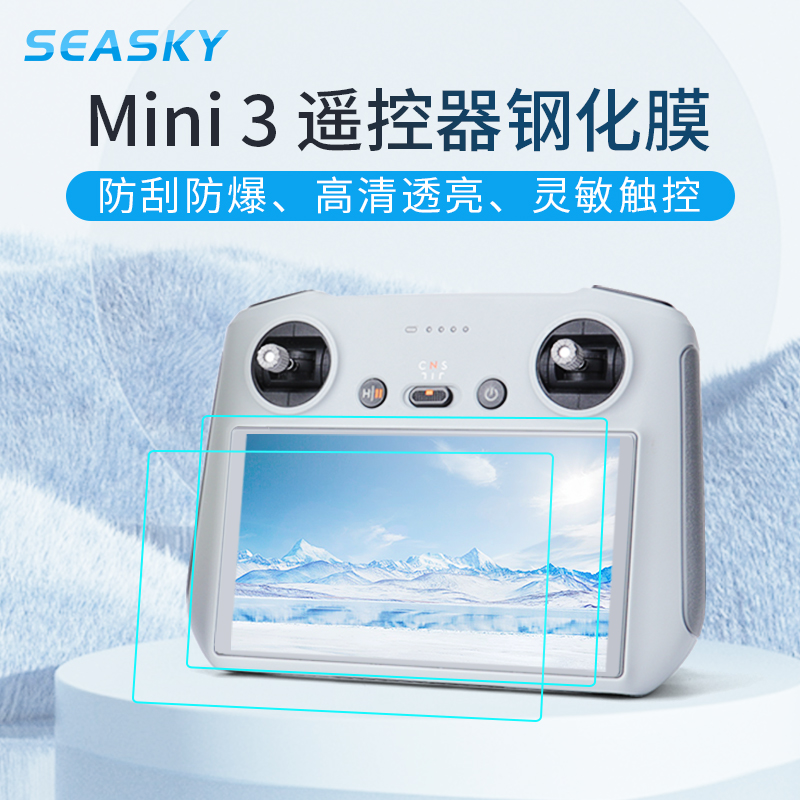 御mini3pro带屏遥控器钢化膜