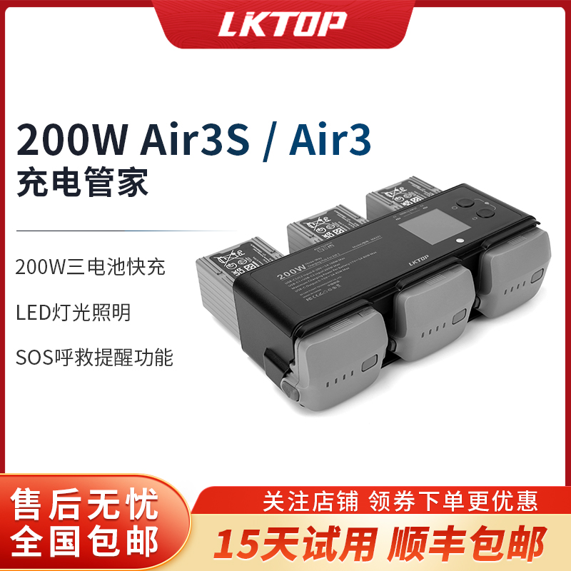 200W三通道Air3S电池快充充电器