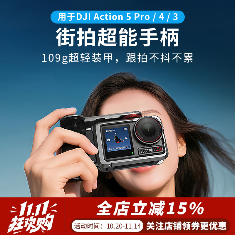 大疆Action3/4/5Pro街拍手柄