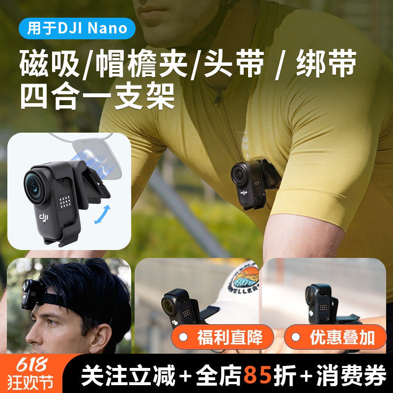 适用大疆Nano运动相机横竖拍磁吸夹帽檐夹头带支架绑带多功能配件