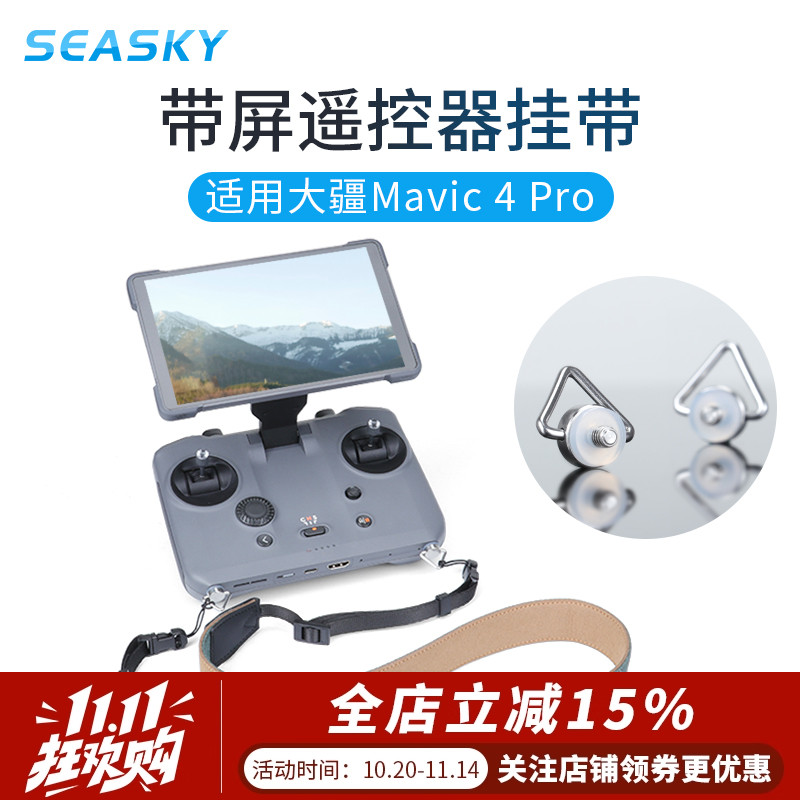 大疆御Mavic4Pro带屏遥控器挂绳