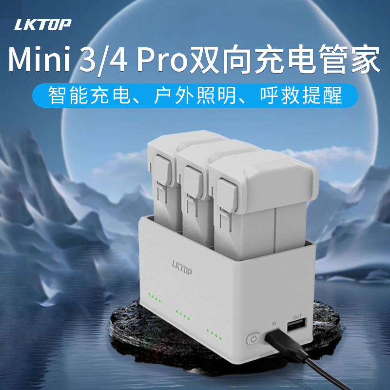 迷你3Mini4Pro充电管家充电器