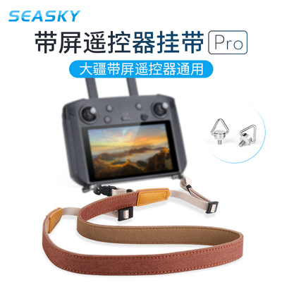 用于御3Pro/Air3S带屏遥控器挂带DJI大疆RCPro挂绳背带无人机配件