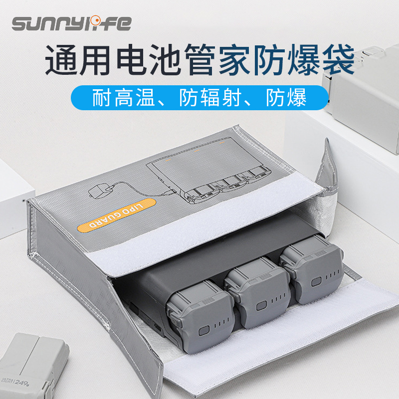 大疆电池管家收纳包防爆袋