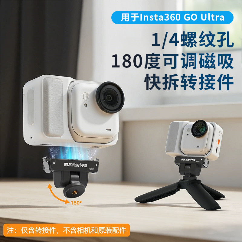 快拆转接件用于Insta360 GO Ultra磁吸支架运动相机桌面底座配件,3C数码配件,摄像机配件,淘宝优惠券,粉丝福利购,淘宝优惠卷