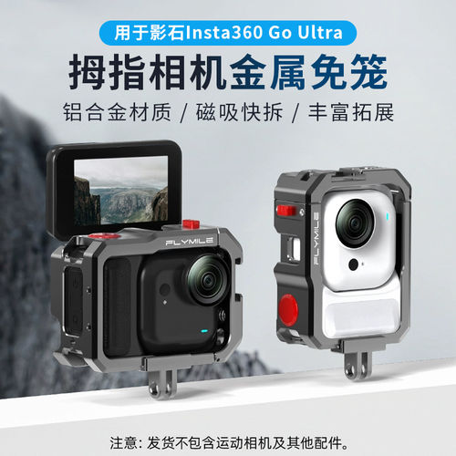GoUltra相机金属兔笼拓展保护框