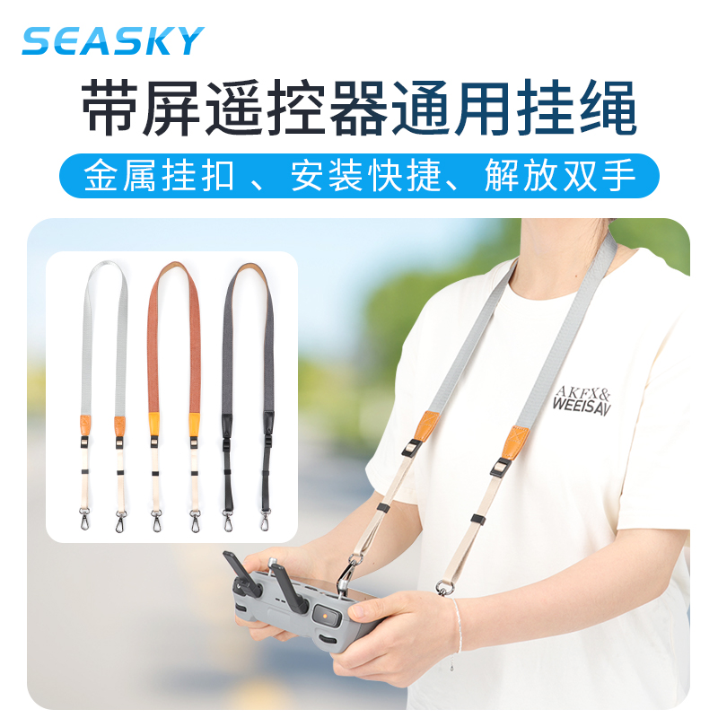 Mini4Pro御Air3S带屏遥控器挂绳