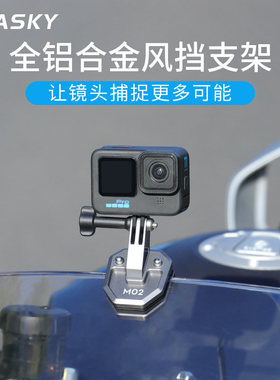 运动相机摩托车风挡夹用于Action5/Gopro13/Insta360X4X5骑行支架