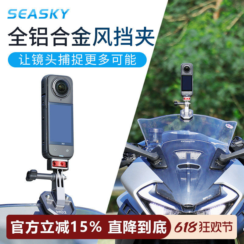 运动相机摩托车风挡夹用于Action5/Gopro13/Insta360X4X5骑行支架