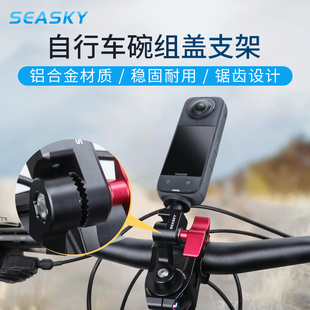 適用影石Insta360X4X5自行車碗組蓋支架運(yùn)動(dòng)相機(jī)公路車把騎行配件