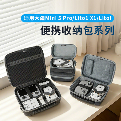 适用大疆LitoX1/Mini5Pro收纳包无人机机身保护盒套装斜挎包配件