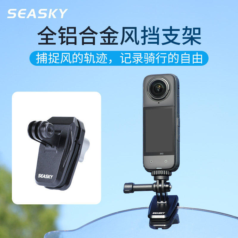 运动相机摩托车风挡夹适用大疆Action5/Osmo 360影石X5X4骑行支架