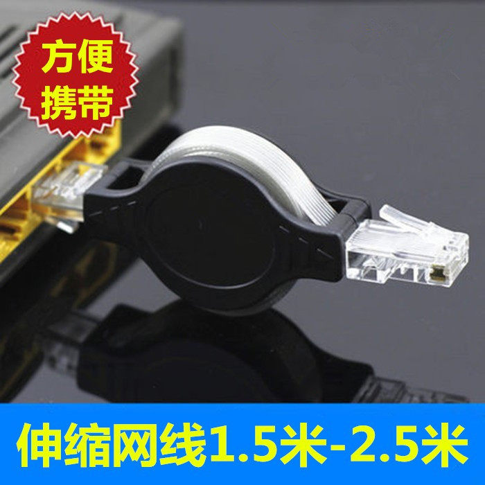 可伸缩网线1.5米笔记本电脑网络延长线超五类便携带拉伸收纳2.5米