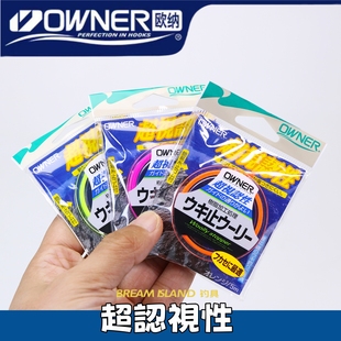 日本原装进口OWNER欧娜棉线结欧纳定位线海钓矶钓棉布豆定位豆