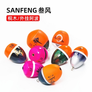 三风矶钓桐木海钓阿波浮漂外挂顺滑半游动醒目中远投黑鲷漂耐撞型