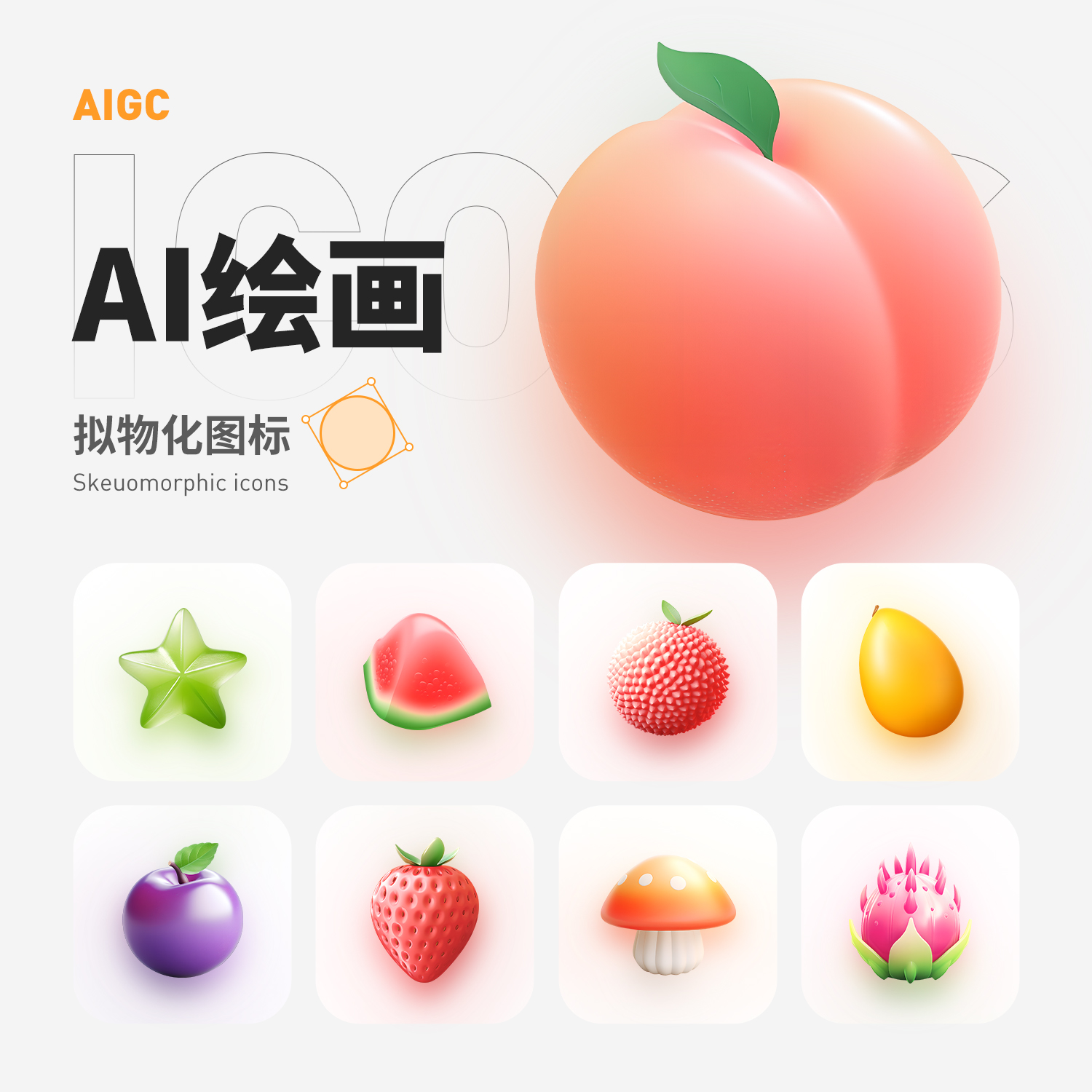 拟物化iconUI图标设计AI绘画midjourney代出图3D图标Icon带精修