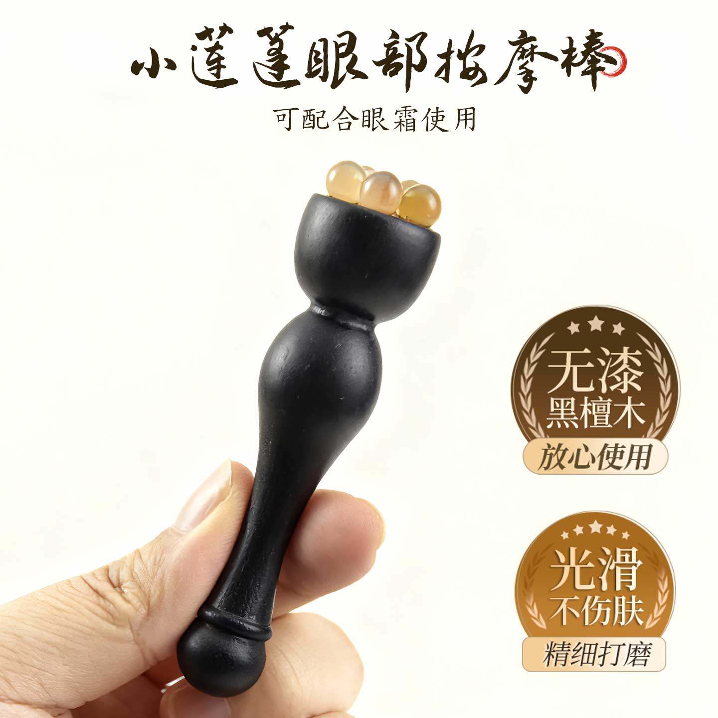 檀木小莲蓬眼部点穴拨筋棒面部经络刷按摩穴位棒提拉刮痧棒眼霜棒,个人护理/保健/按摩器材,按摩穴位棒,淘宝优惠券,粉丝福利购,淘宝优惠卷