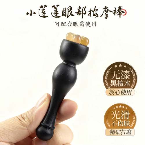 黑檀羊角眼部按摩工具拨筋刮痧棒