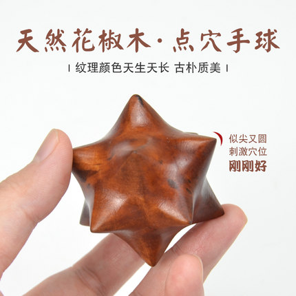 天然花椒木按摩手球老人保健手盘把件刺激手部手心穴位实木把玩球
