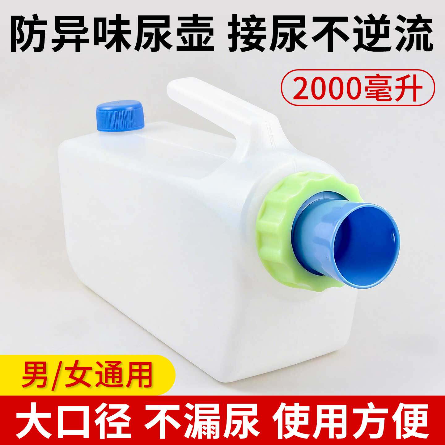 防漏尿壶老人卧床接尿器成人夜壶男女尿桶家用大容量车载小便壶