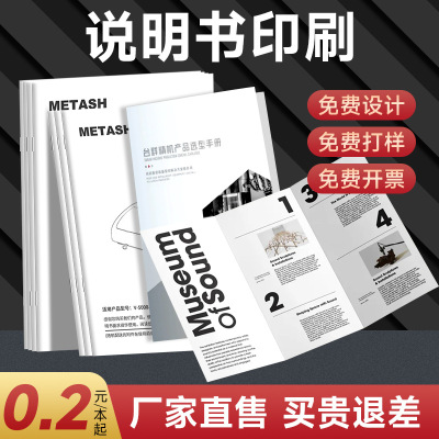 产品使用说明书定制做画册