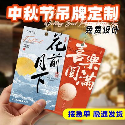 中秋吊牌定制节日礼品盒商