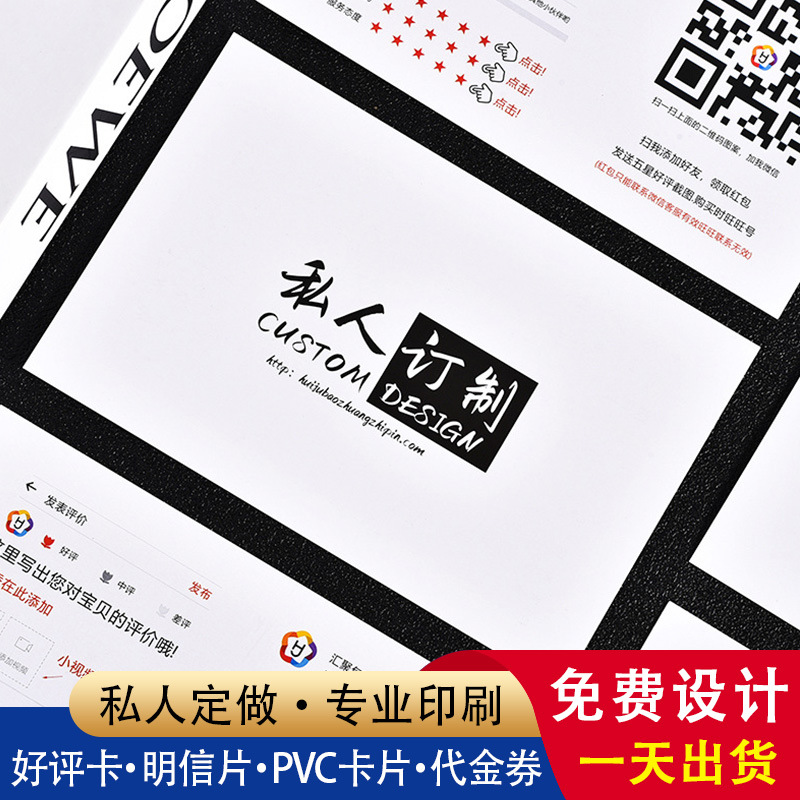 好拼卡售后卡明信片定制腰封卡片定制小批量卡头对折卡纸小卡印刷