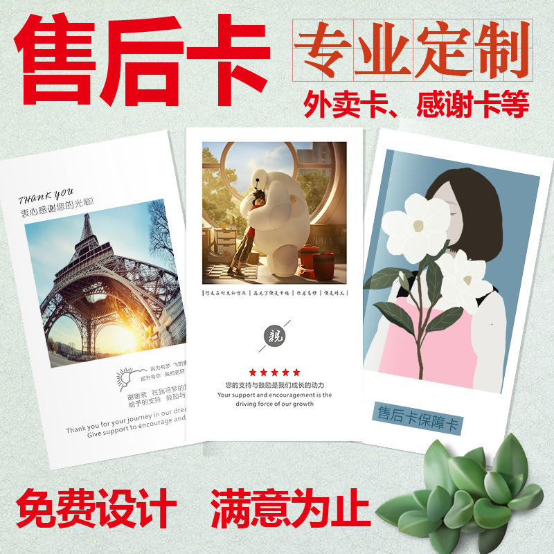 定制好拼售后卡明信片定制腰封卡片小批量卡头对折代金券印刷设计