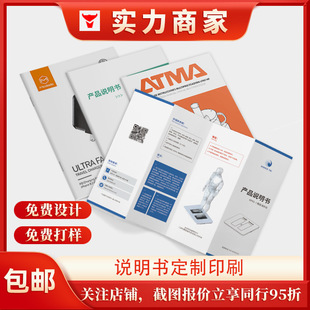 产品使用说明书印刷厂单页彩页制作小册子定制做折页打印画册设计